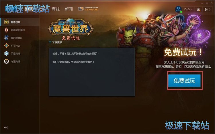 图：战网平台安装魔兽世界教程