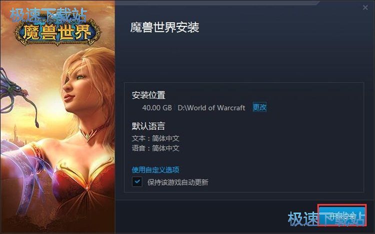图：战网平台安装魔兽世界教程
