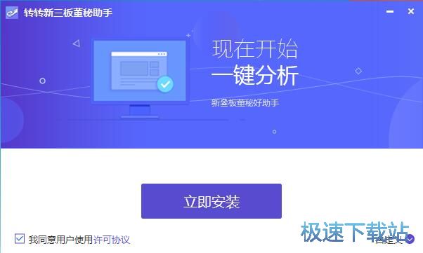 新三板董秘助手安装教程