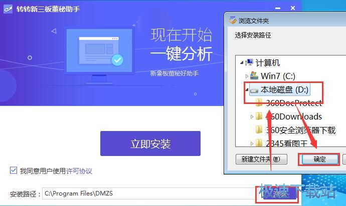 新三板董秘助手安装教程