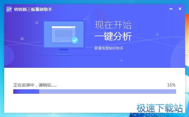 新三板董秘助手安装教程