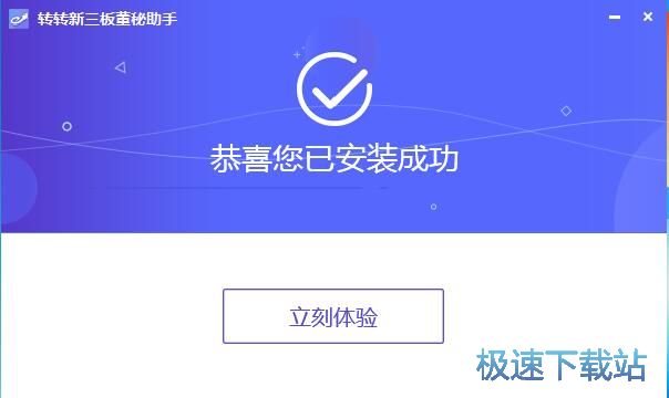 新三板董秘助手安装教程