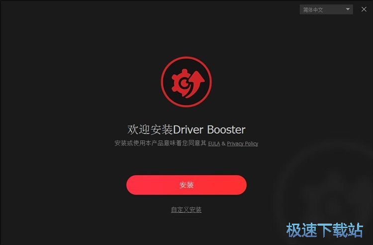 图：Driver Booster安装教程