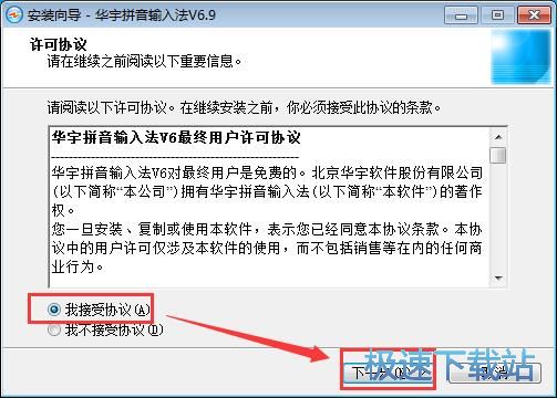 华宇拼音输入法安装教程