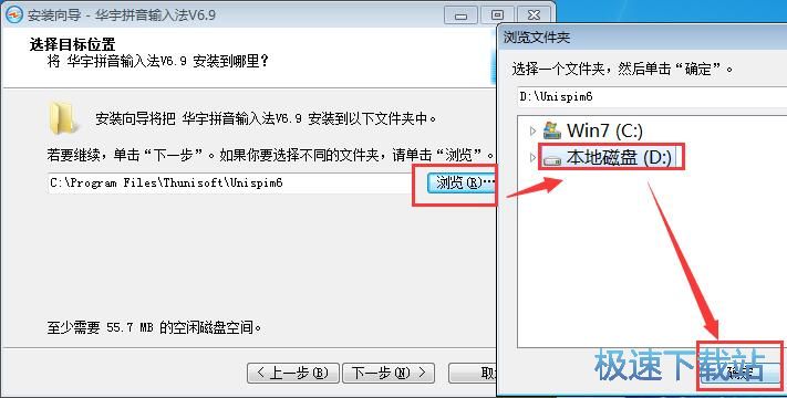 华宇拼音输入法安装教程