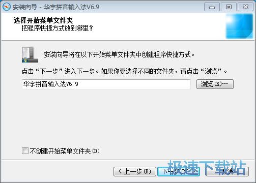 华宇拼音输入法安装教程