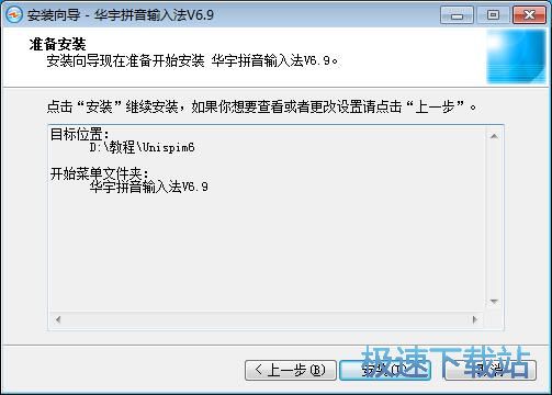 华宇拼音输入法安装教程
