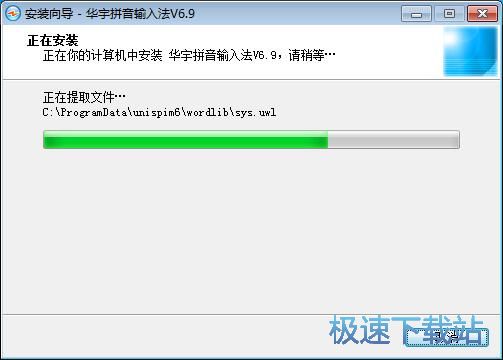 华宇拼音输入法安装教程