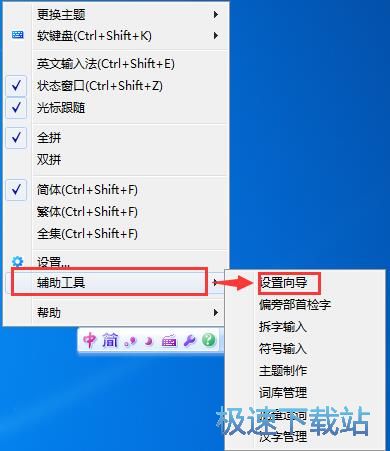 图：华宇拼音输入法使用教程