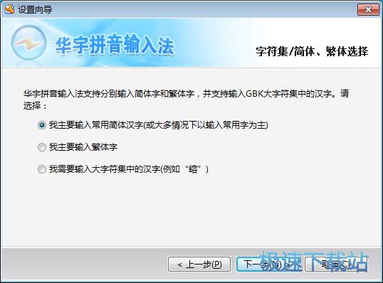 图：华宇拼音输入法使用教程