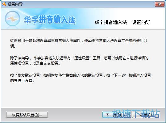 图：华宇拼音输入法使用教程