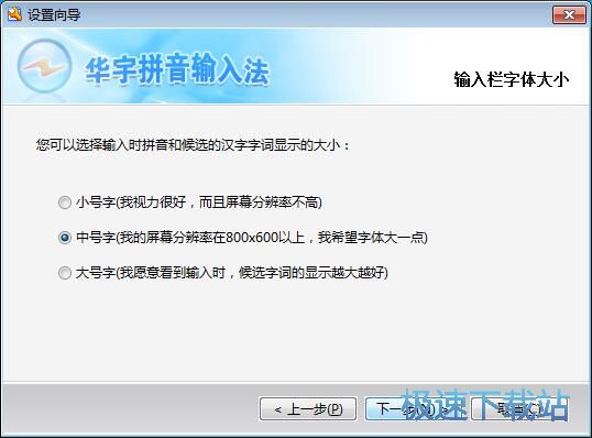 图：华宇拼音输入法使用教程