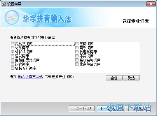 图：华宇拼音输入法使用教程