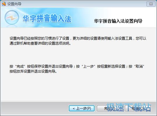图：华宇拼音输入法使用教程