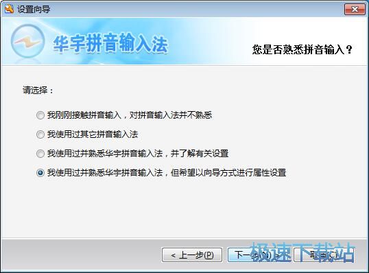 图：华宇拼音输入法使用教程