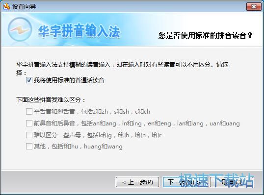 图：华宇拼音输入法使用教程
