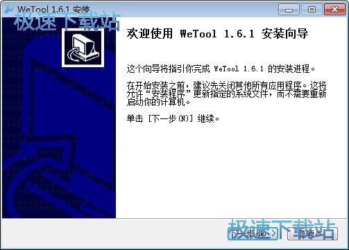 Wetool安装教程