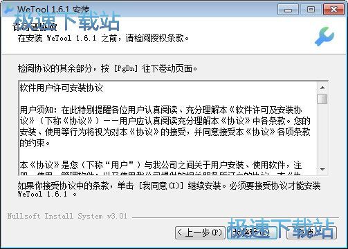 Wetool安装教程