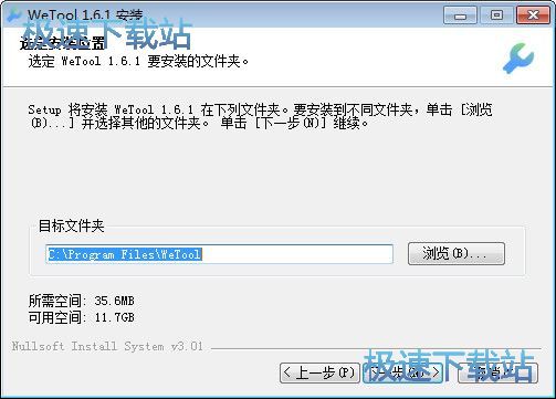 Wetool安装教程
