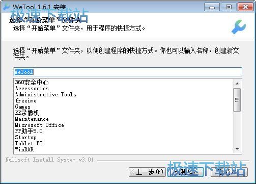 Wetool安装教程
