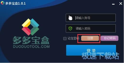 图：注册多多宝盒账号