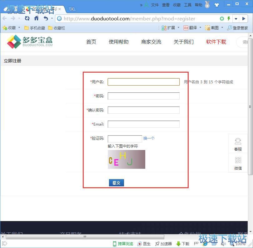图：注册多多宝盒账号