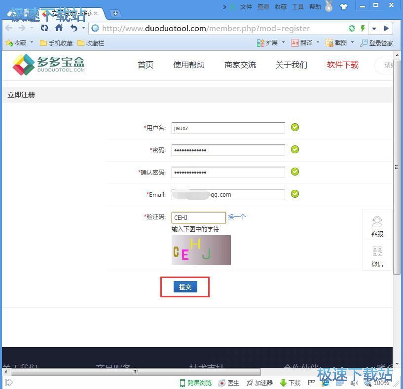 图：注册多多宝盒账号