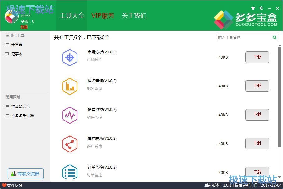 图：注册多多宝盒账号