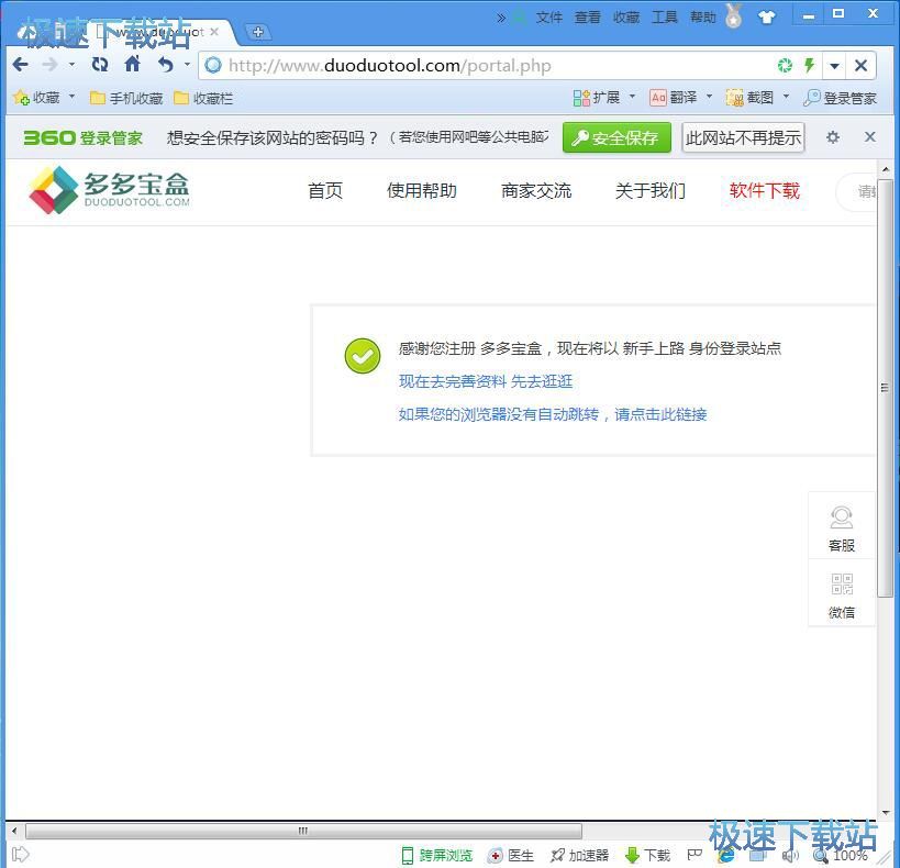 图：注册多多宝盒账号