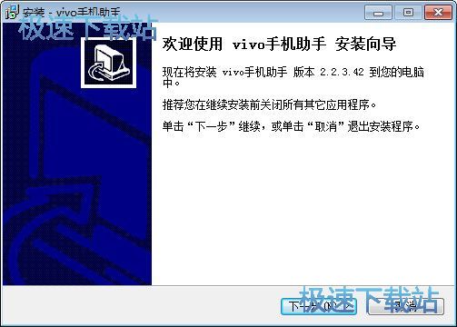 图：vivo手机助手安装教程