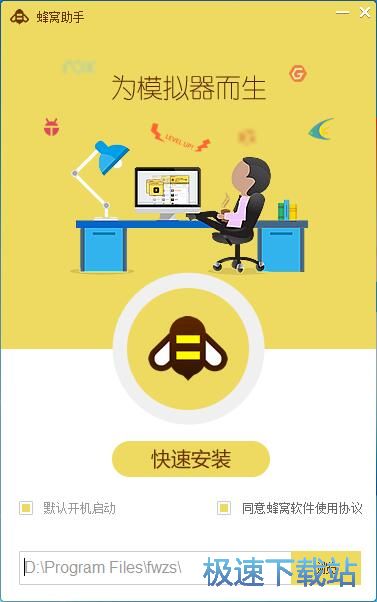 蜂窝助手安装教程