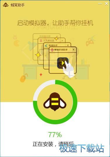 蜂窝助手安装教程