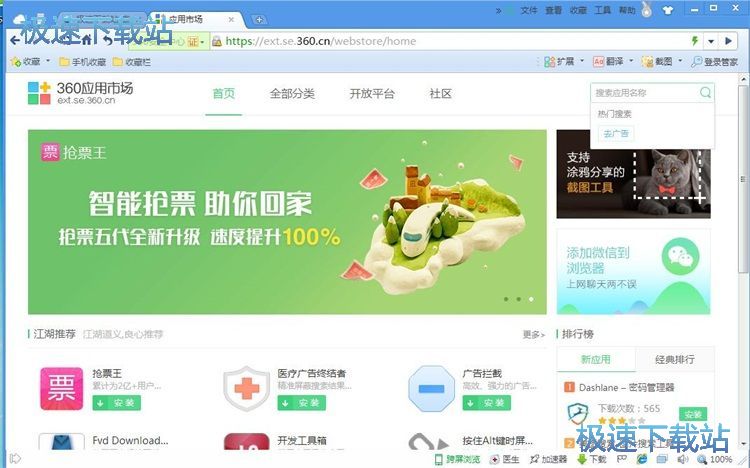 图：拦截广告