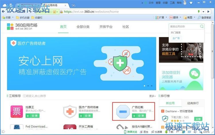 图：拦截广告