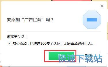 图：拦截广告