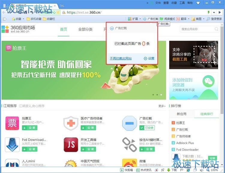图：拦截广告