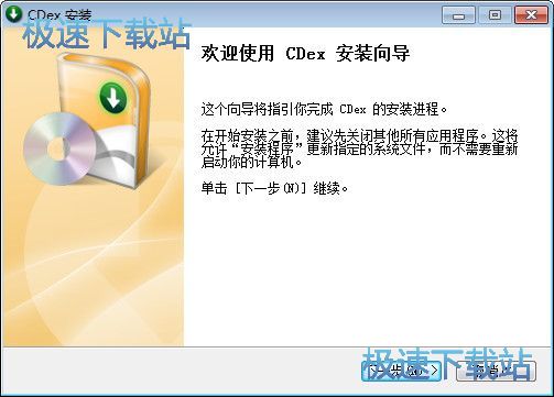 图：CDex安装教程