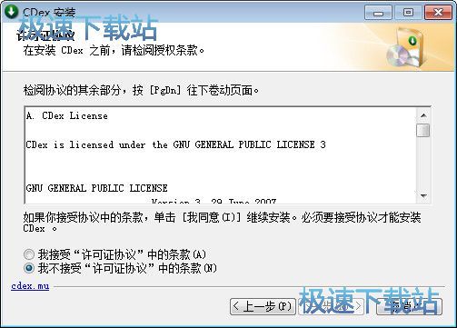 图：CDex安装教程