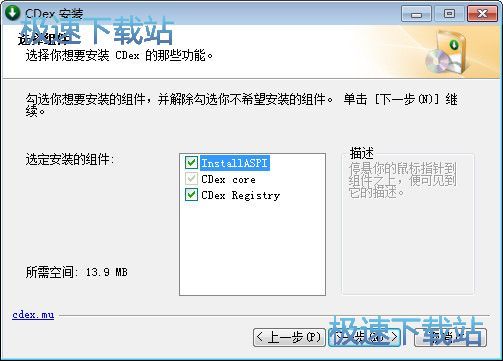 图：CDex安装教程
