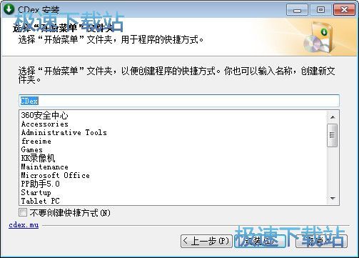 图：CDex安装教程
