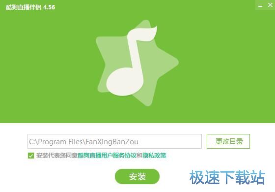酷狗繁星伴奏安装教程