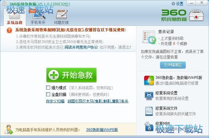 图：扫描系统文件急救教程