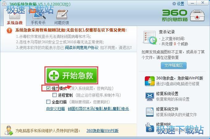 图：扫描系统文件急救教程