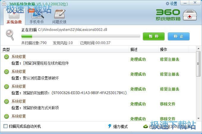 图：扫描系统文件急救教程