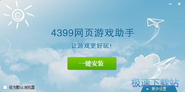 4399网页星空综合app官网登录入口助手安装教程