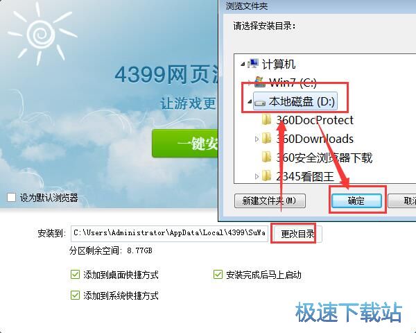 4399网页星空综合app官网登录入口助手安装教程