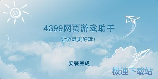 4399网页星空综合app官网登录入口助手安装教程