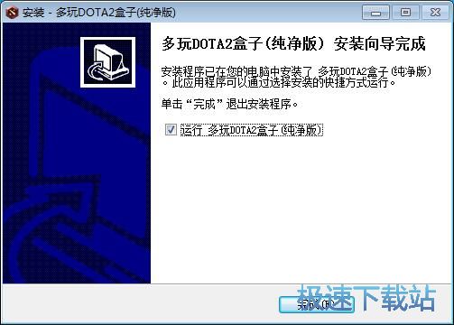 图：多玩dota2盒子安装教程