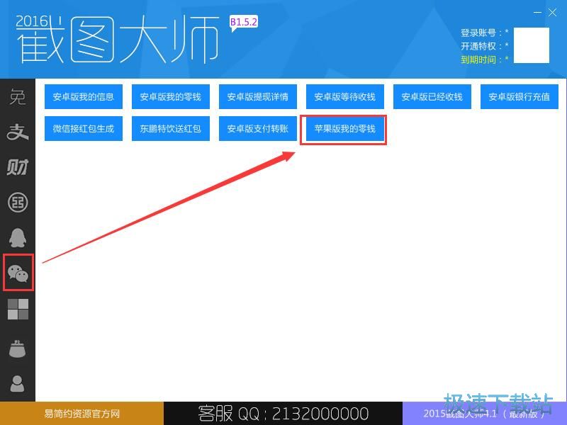 图：编辑微信零钱装B图片教程
