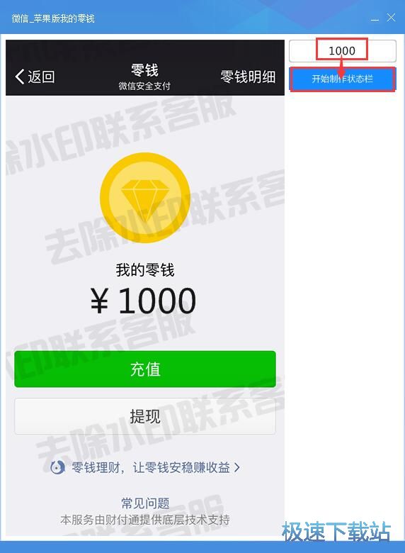 图：编辑微信零钱装B图片教程